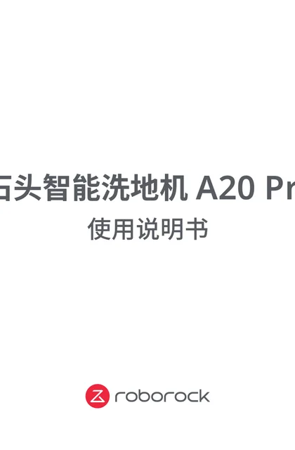 roborock 石头科技A20 Pro